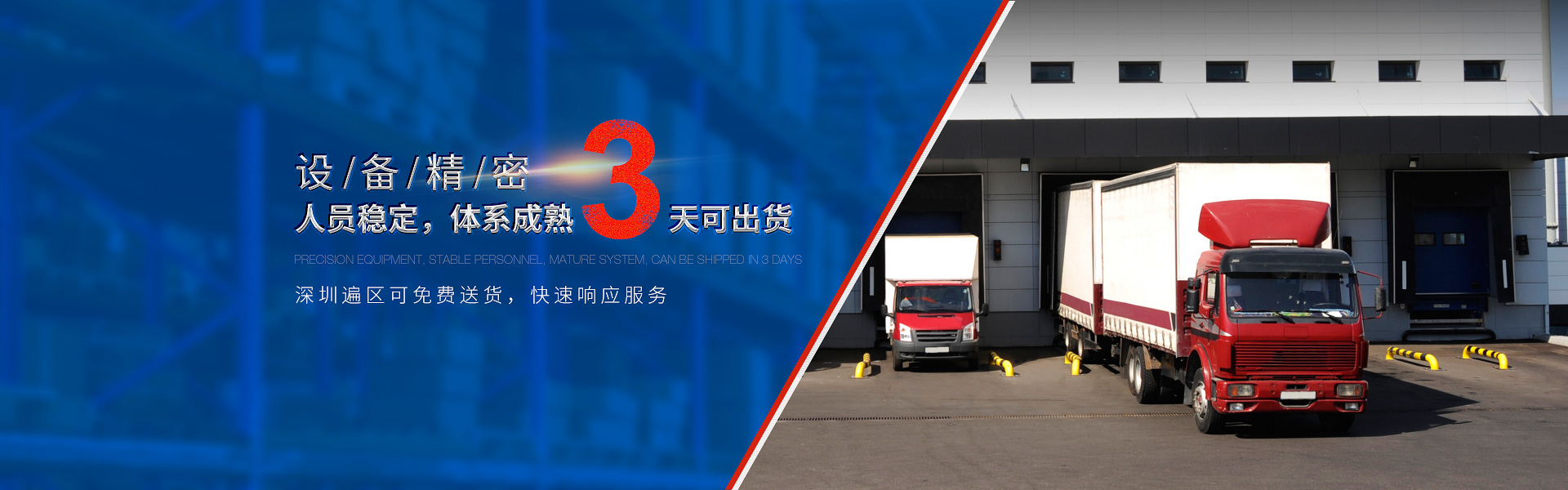 設備精密，人員穩定